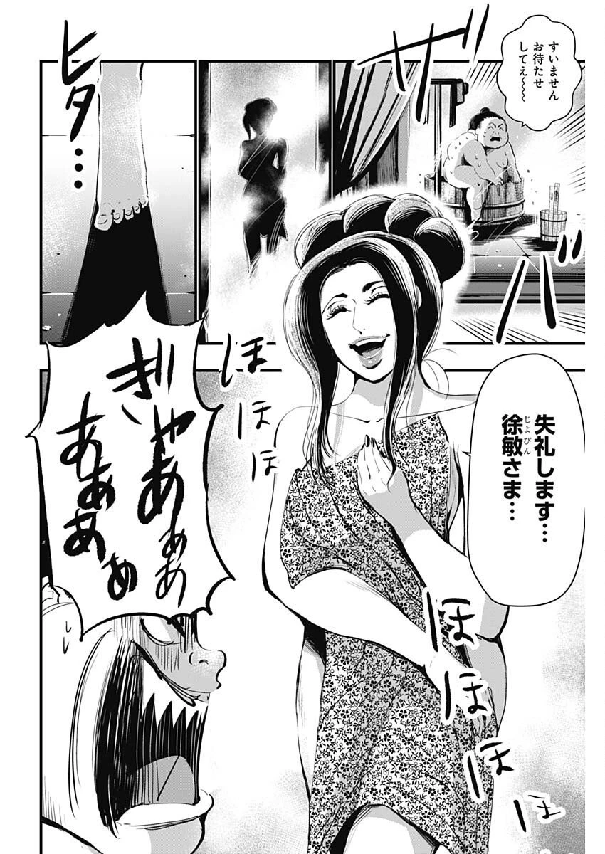レッドムーダン 第81話 - 4
