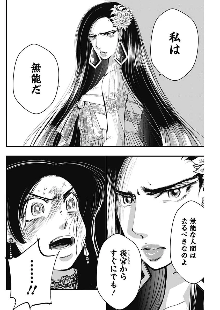 レッドムーダン 第84話 - 20