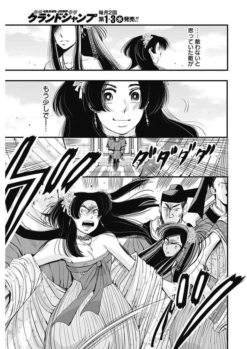 レッドムーダン 第83話 - 7
