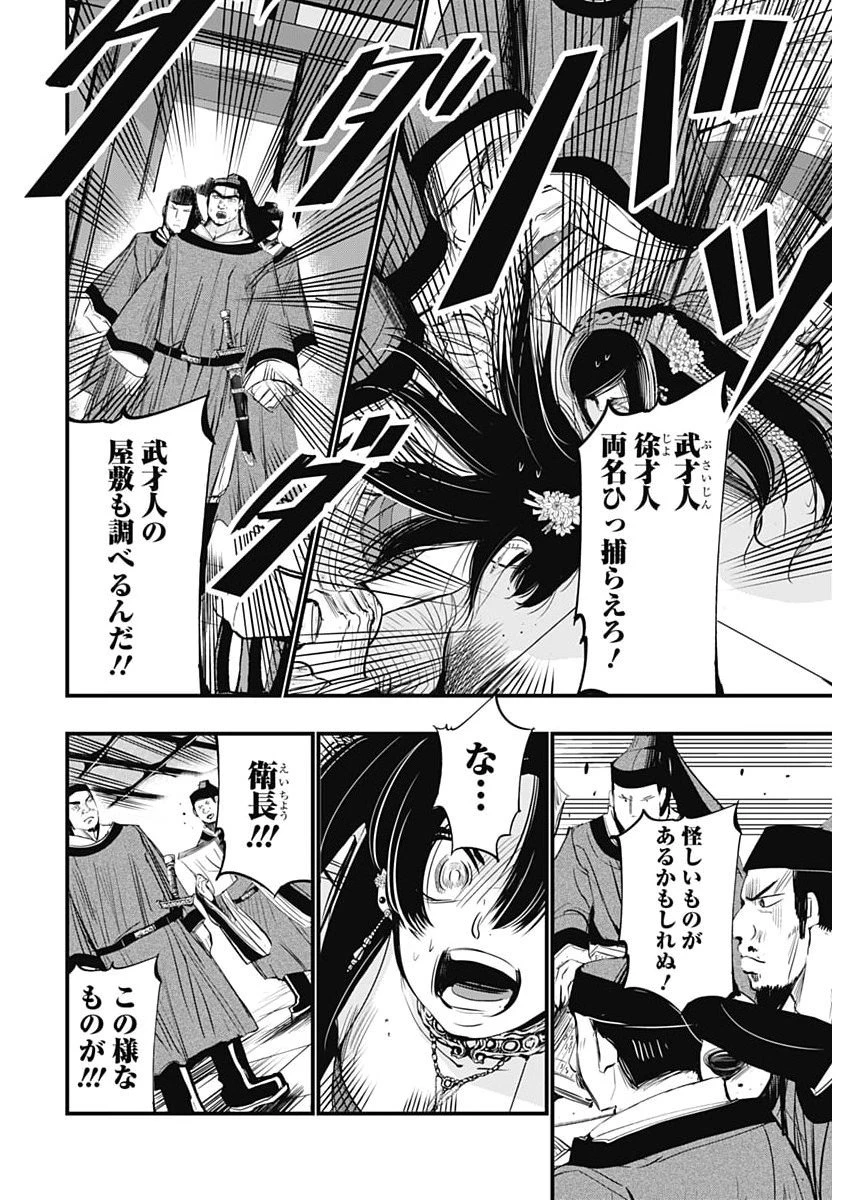 レッドムーダン 第83話 - 8