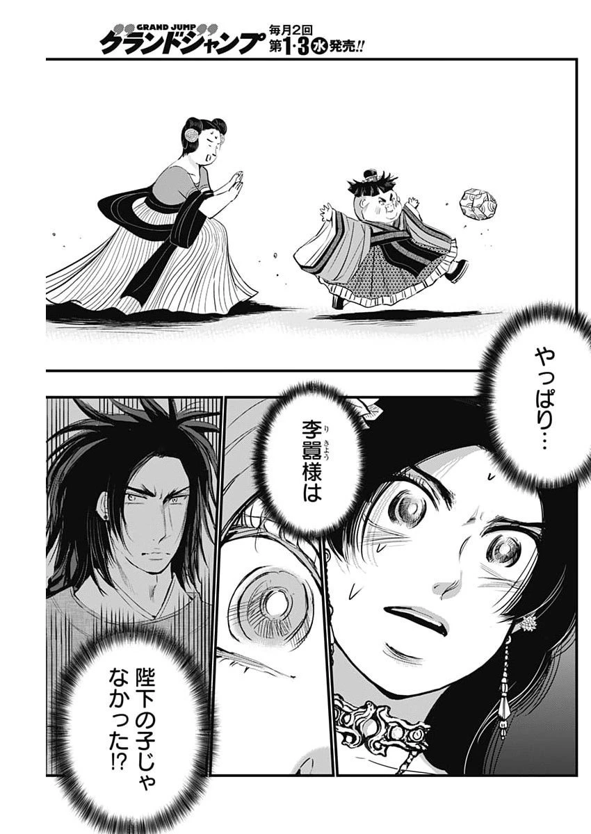 レッドムーダン 第82話 - 13