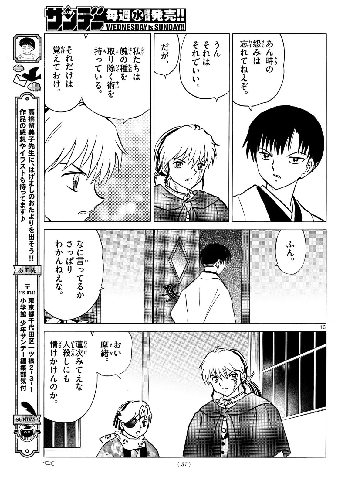 猫来 第233話 - 16