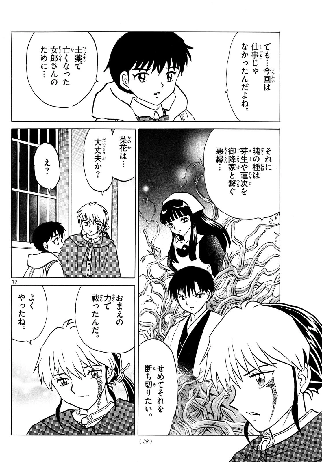 猫来 第233話 - 17