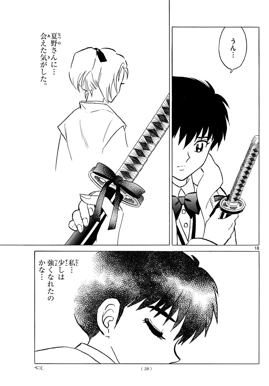 猫来 第233話 - 18
