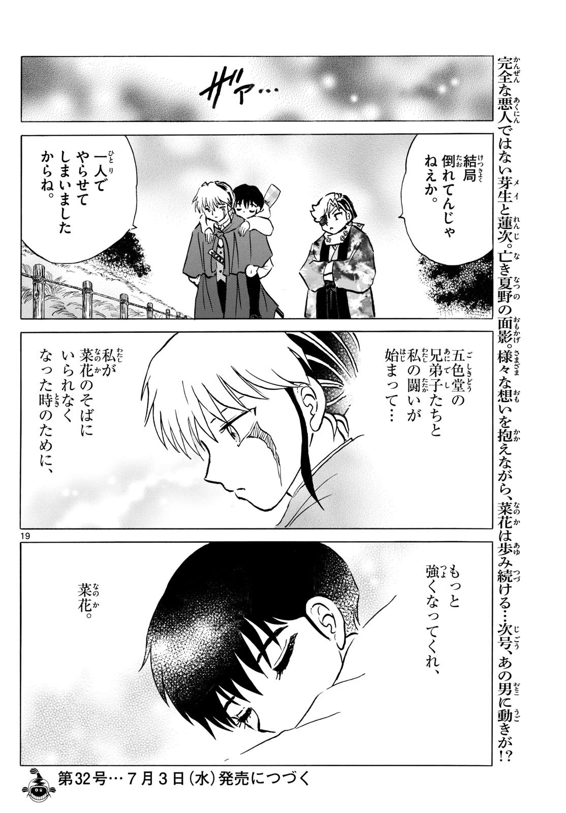 猫来 第233話 - 19