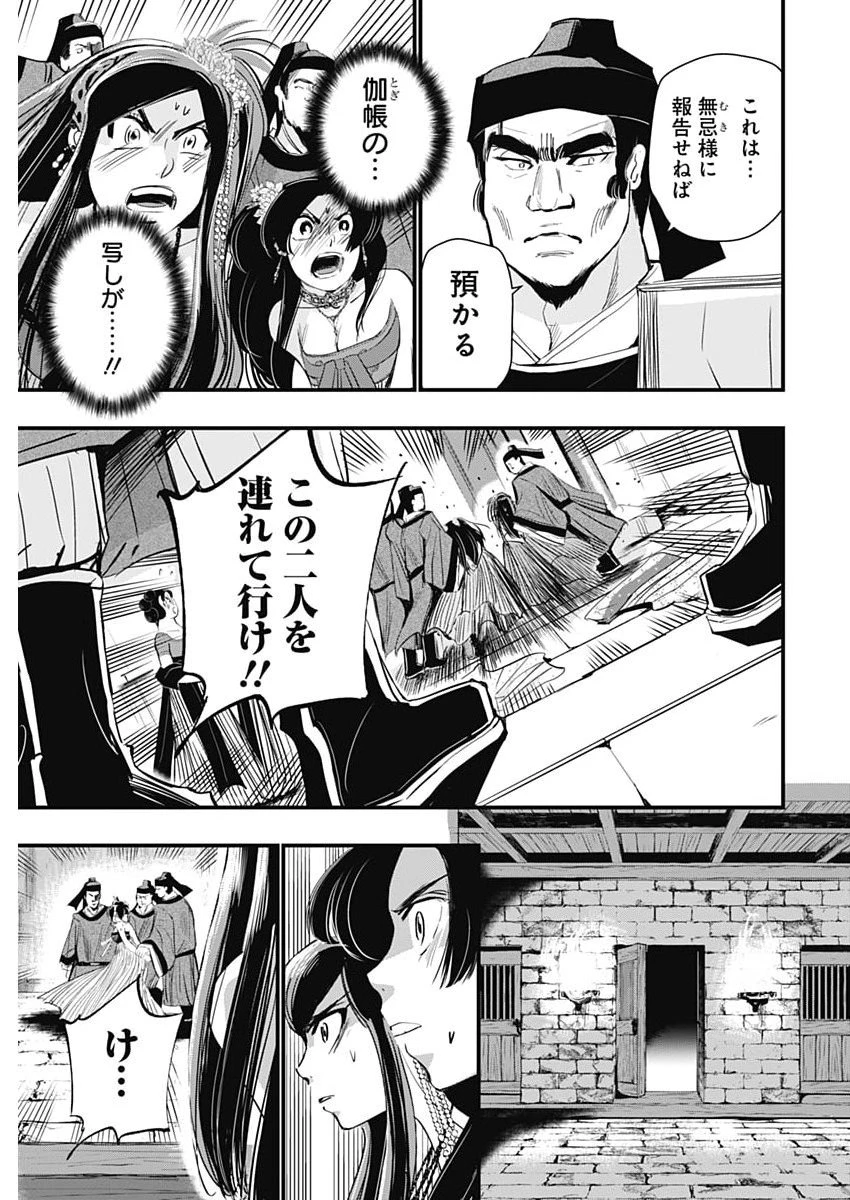 レッドムーダン 第83話 - 9