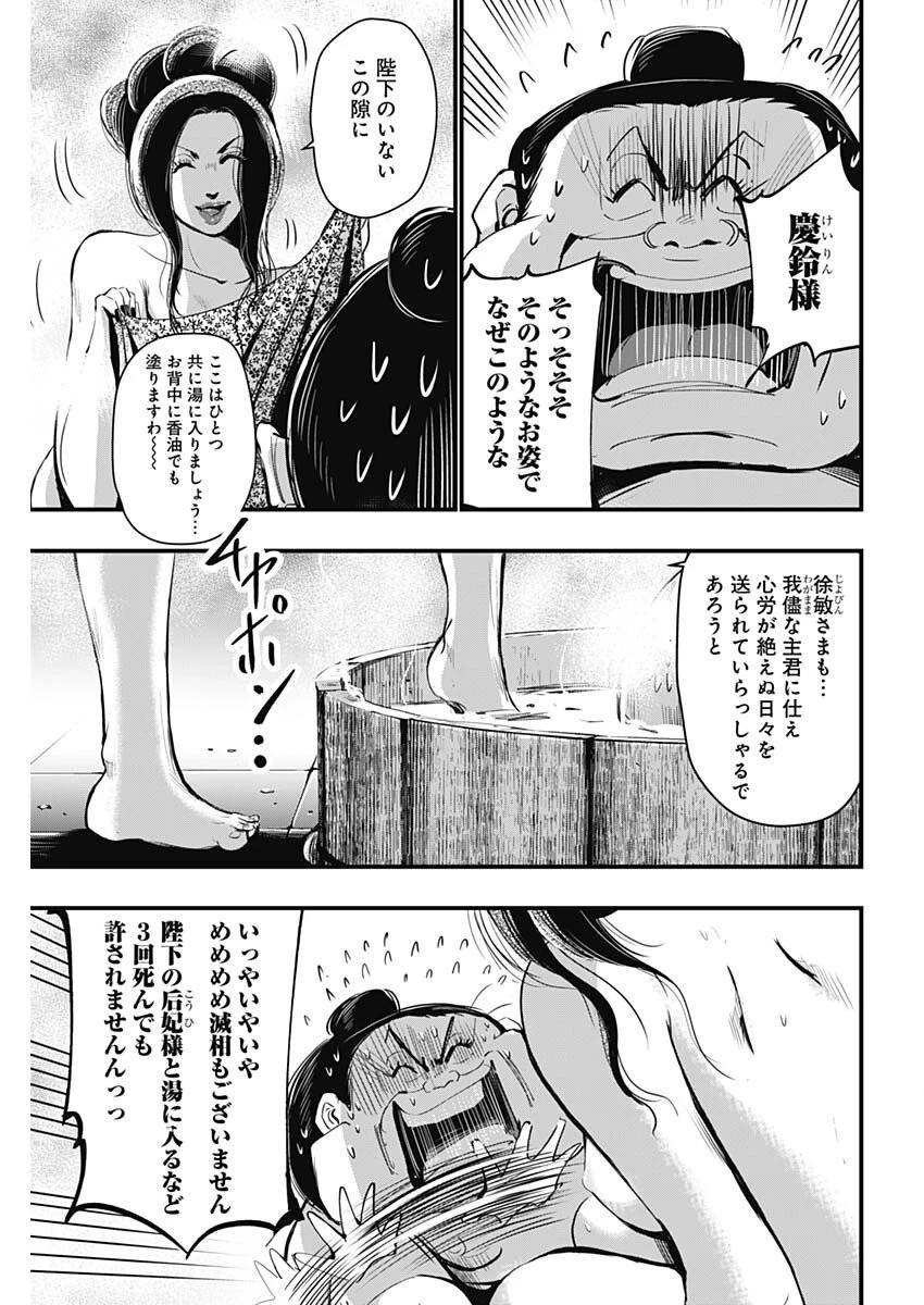 レッドムーダン 第81話 - 5
