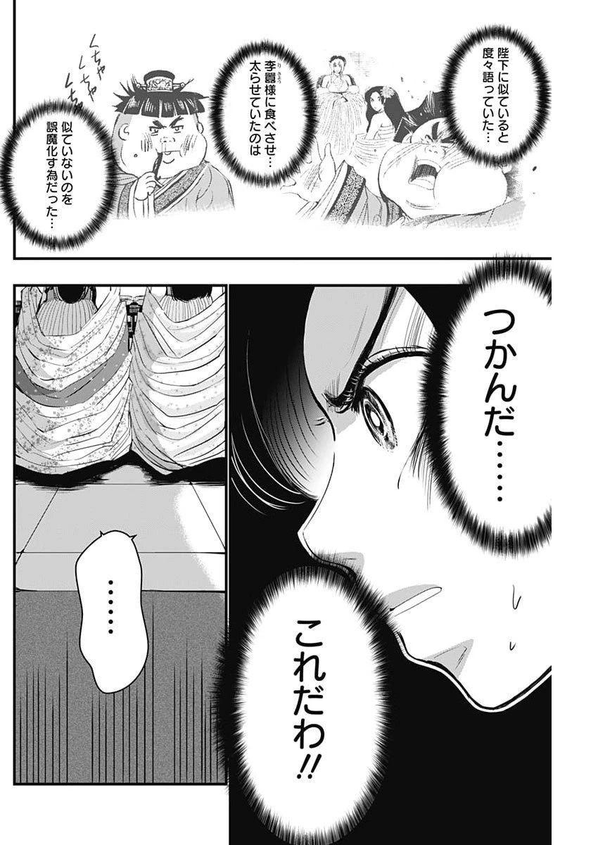 レッドムーダン 第82話 - 14