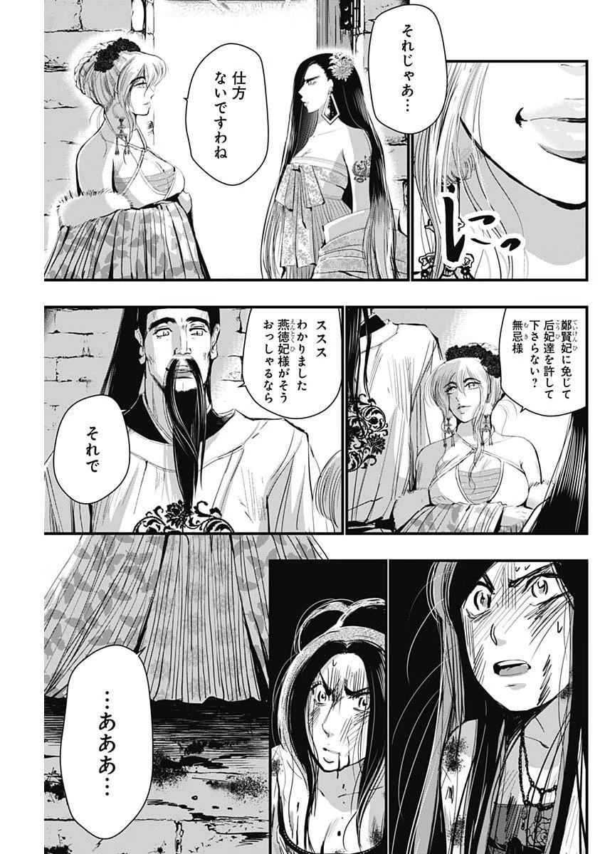 レッドムーダン 第84話 - 21