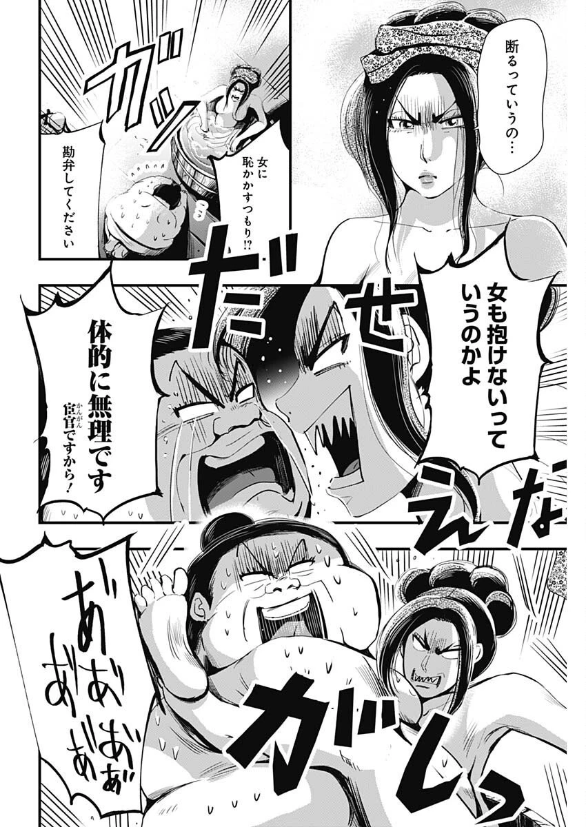 レッドムーダン 第81話 - 6