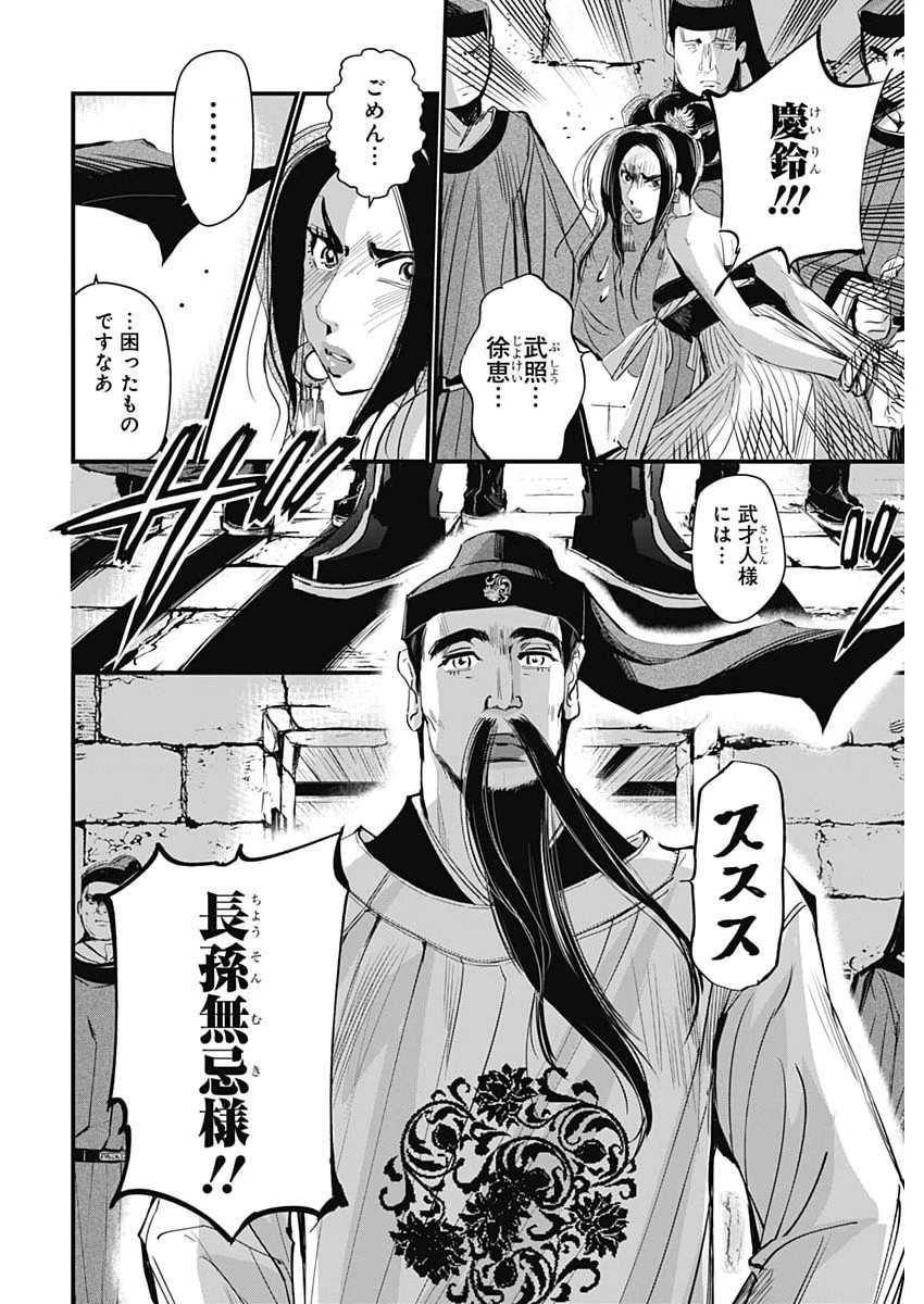 レッドムーダン 第83話 - 10