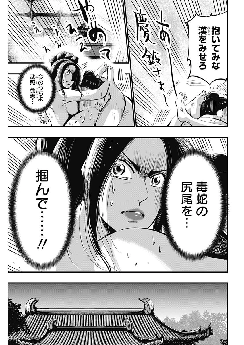 レッドムーダン 第81話 - 7