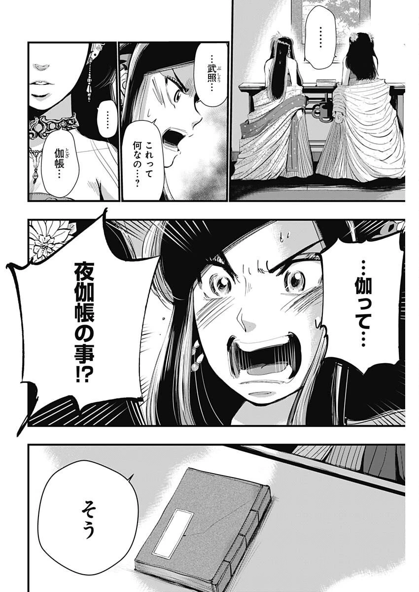 レッドムーダン 第81話 - 8