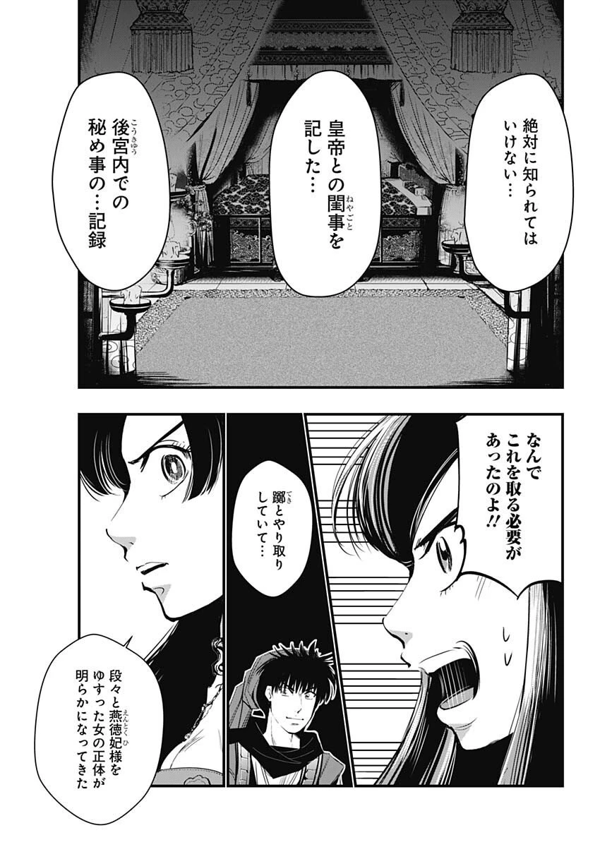 レッドムーダン 第81話 - 9