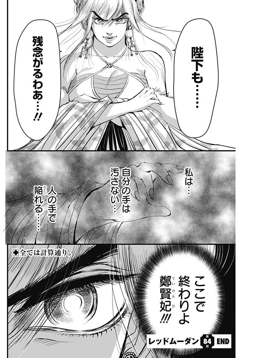 レッドムーダン 第84話 - 22