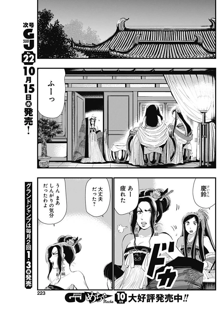 レッドムーダン 第82話 - 15