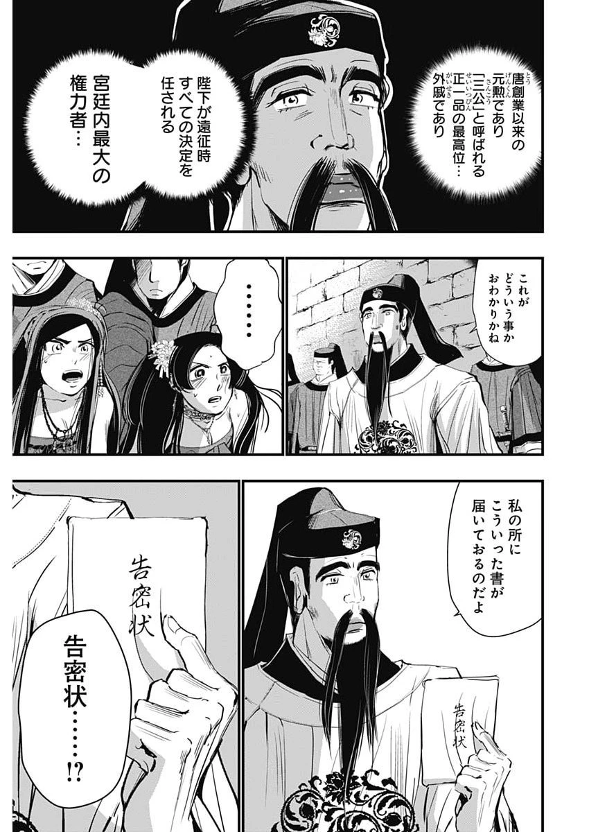 レッドムーダン 第83話 - 11
