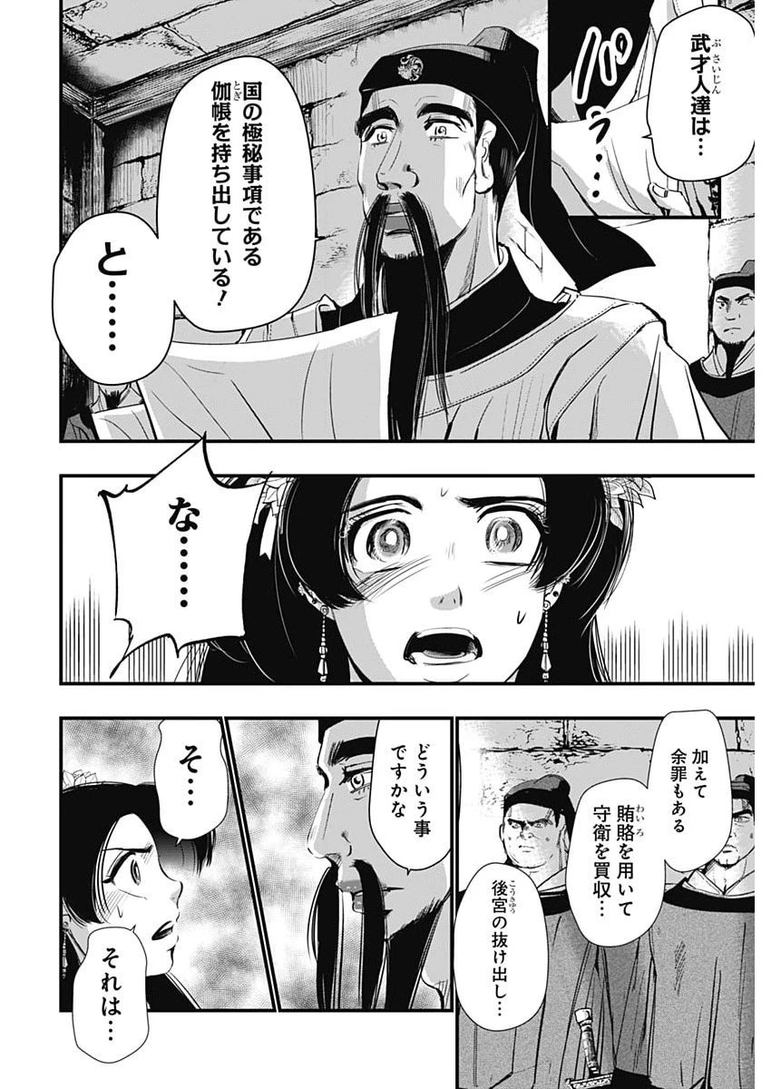 レッドムーダン 第83話 - 12