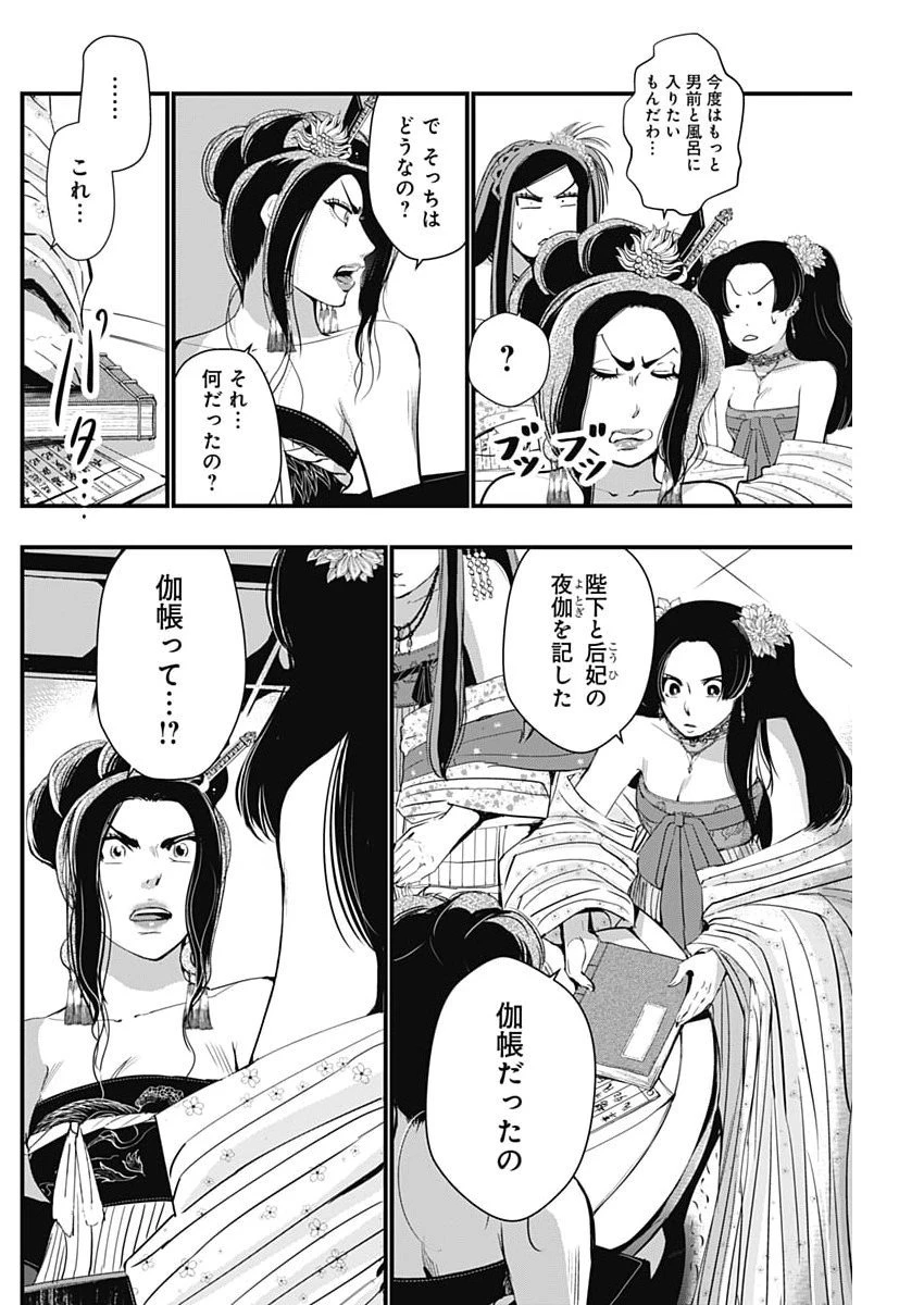 レッドムーダン 第82話 - 16