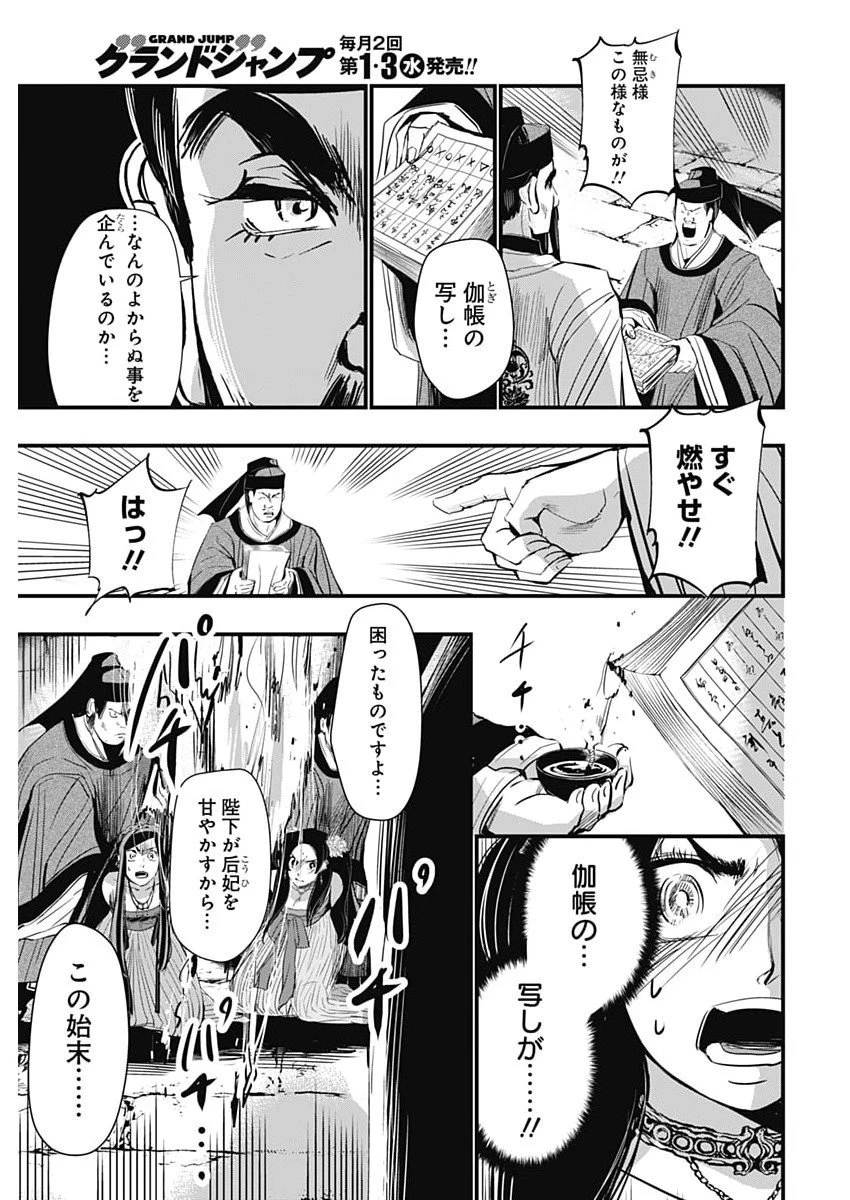 レッドムーダン 第83話 - 13
