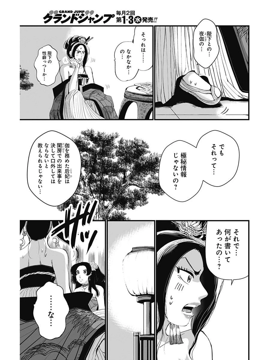 レッドムーダン 第82話 - 17