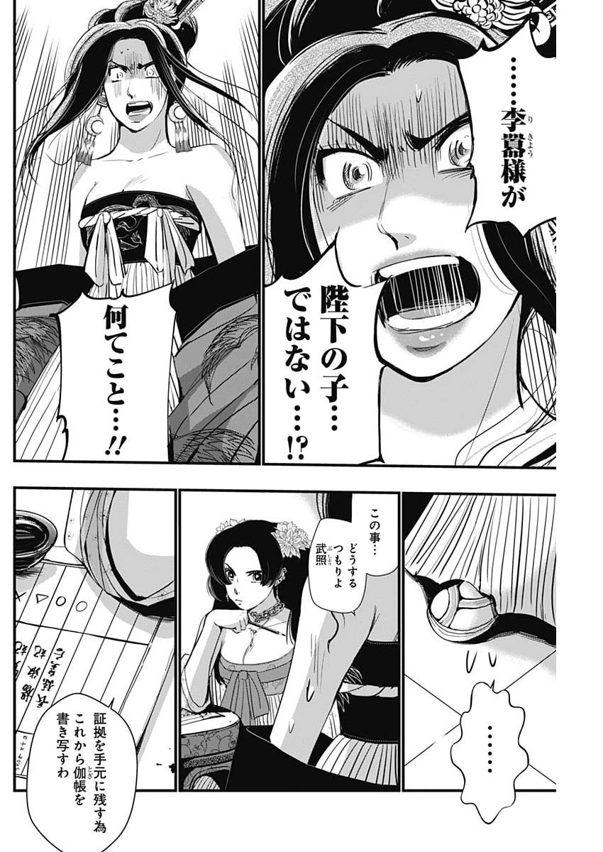 レッドムーダン 第82話 - 18