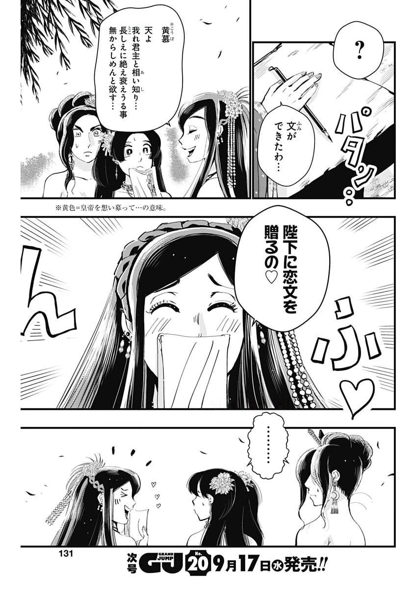 レッドムーダン 第80話 - 3
