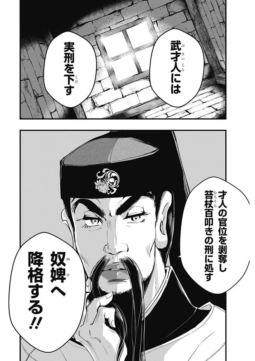 レッドムーダン 第83話 - 14