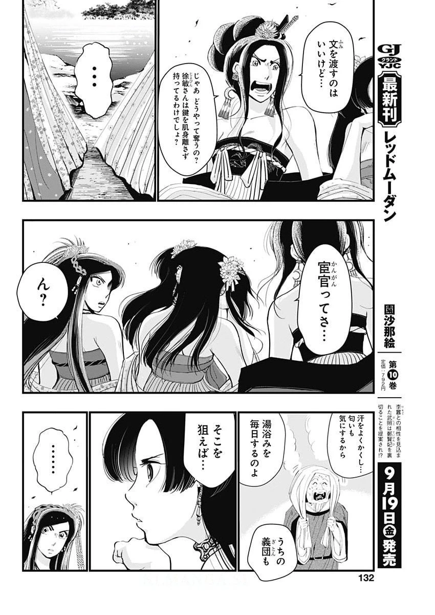 レッドムーダン 第80話 - 4