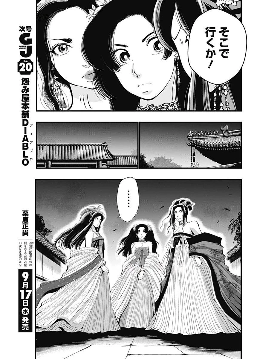 レッドムーダン 第80話 - 5