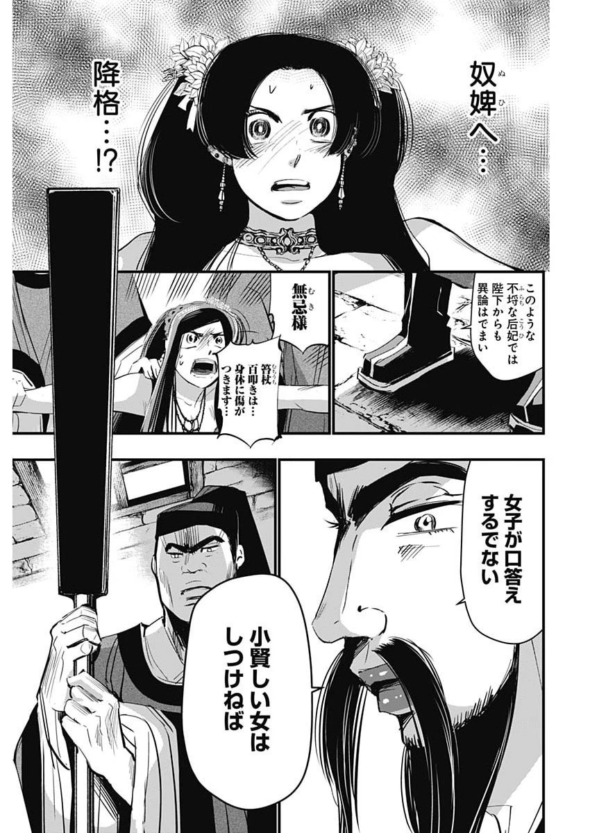 レッドムーダン 第83話 - 15