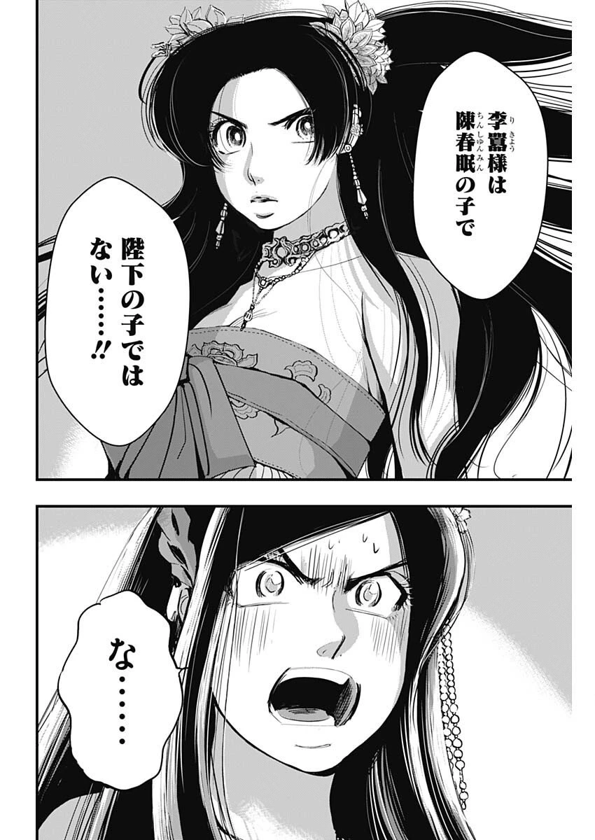 レッドムーダン 第81話 - 14