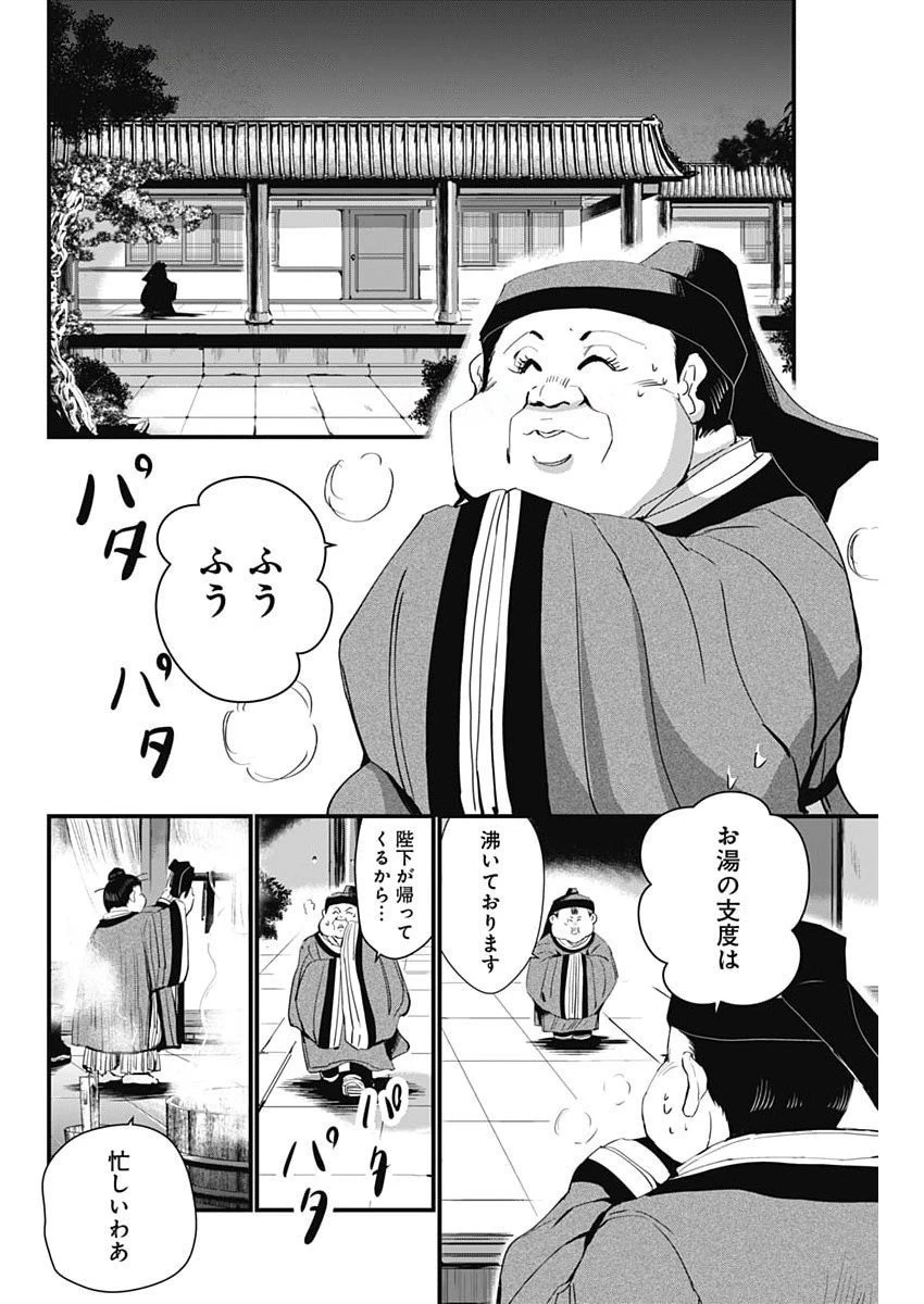 レッドムーダン 第80話 - 6