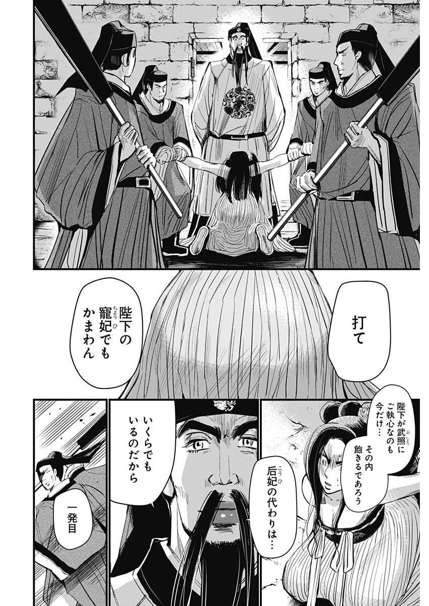 レッドムーダン 第83話 - 16