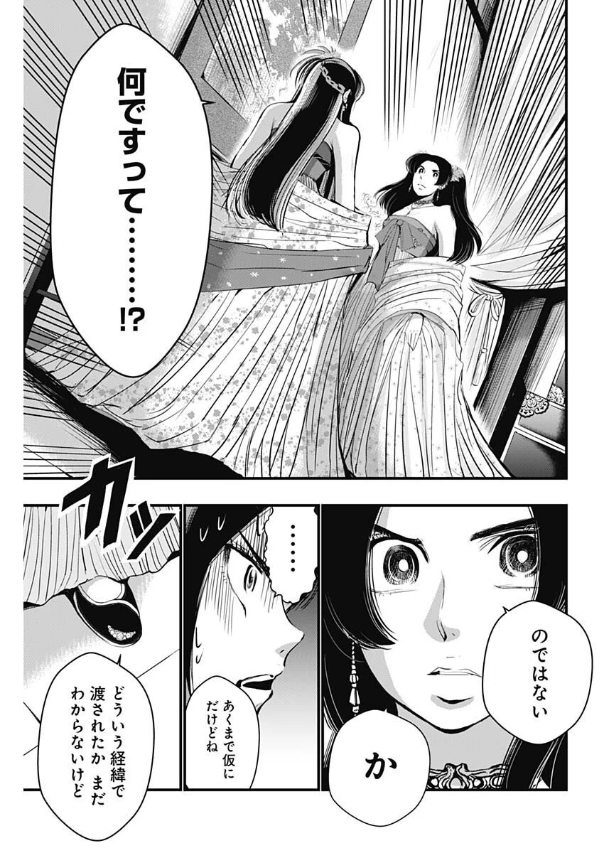 レッドムーダン 第81話 - 15