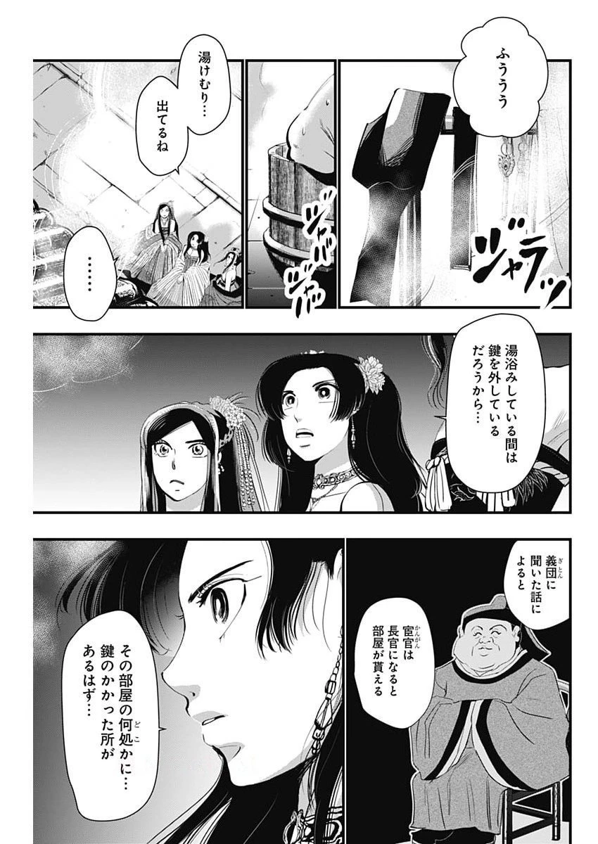レッドムーダン 第80話 - 7