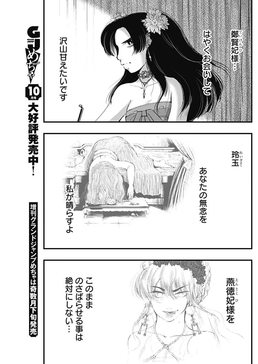 レッドムーダン 第82話 - 21