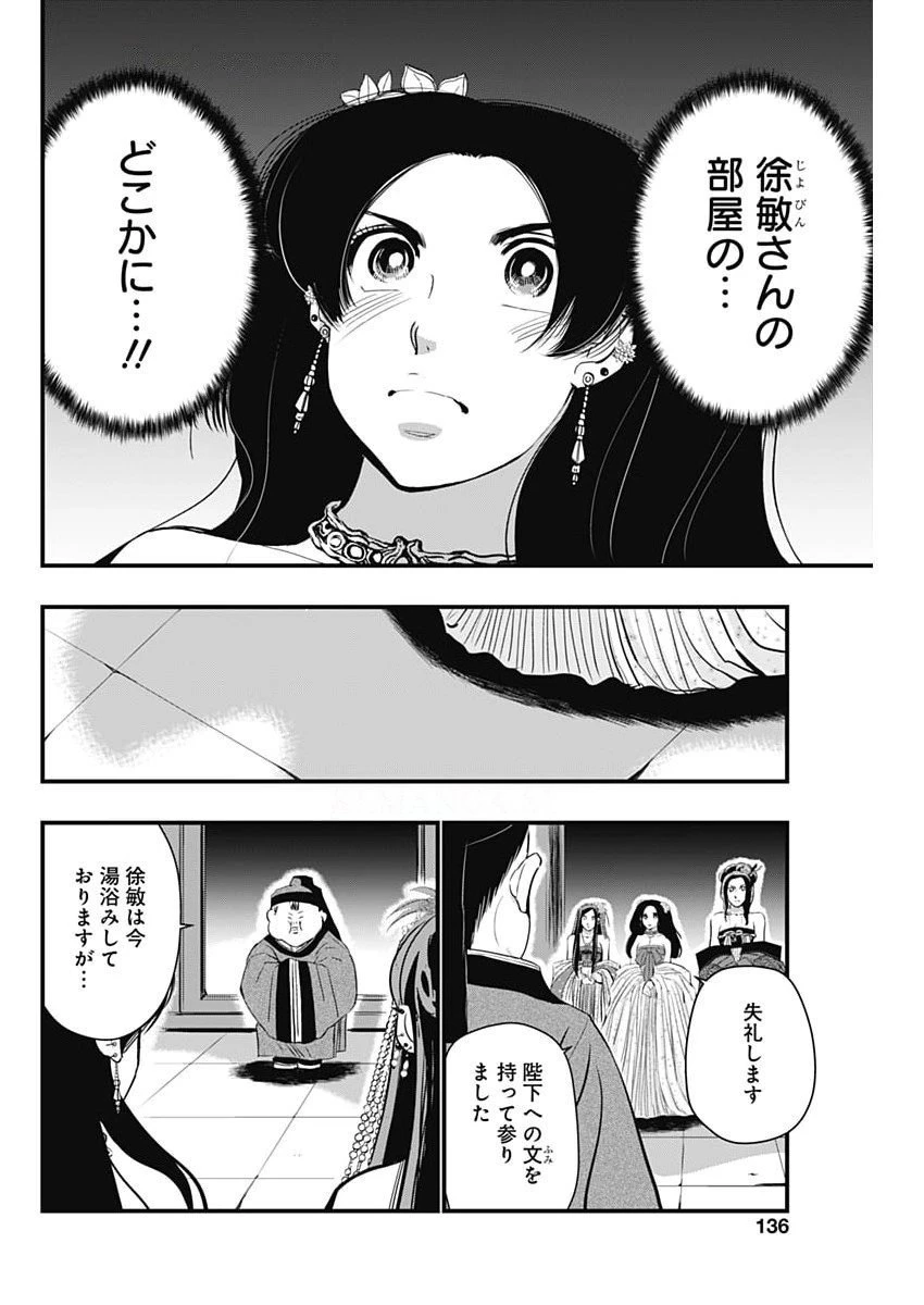 レッドムーダン 第80話 - 8