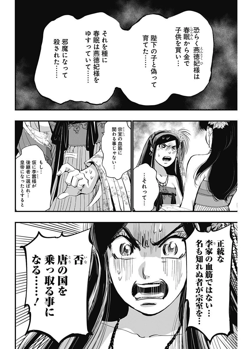 レッドムーダン 第81話 - 16