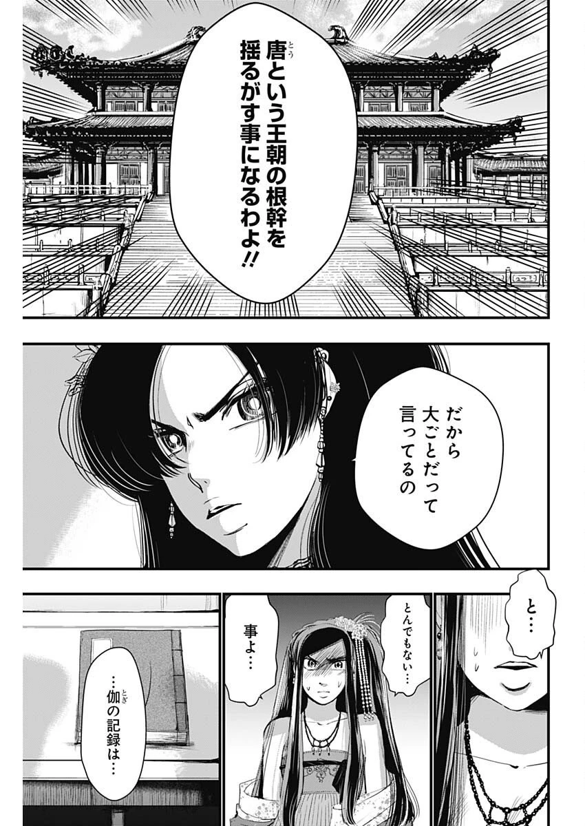 レッドムーダン 第81話 - 17