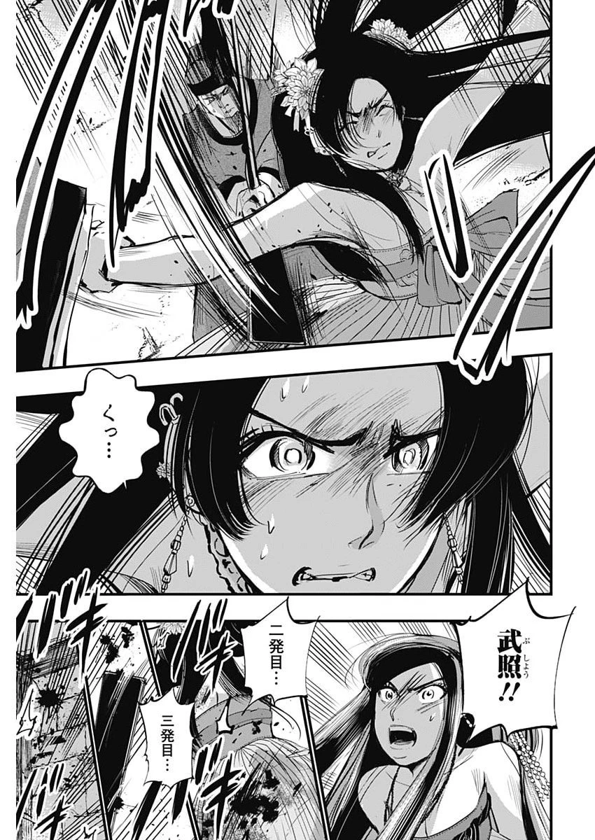 レッドムーダン 第83話 - 17