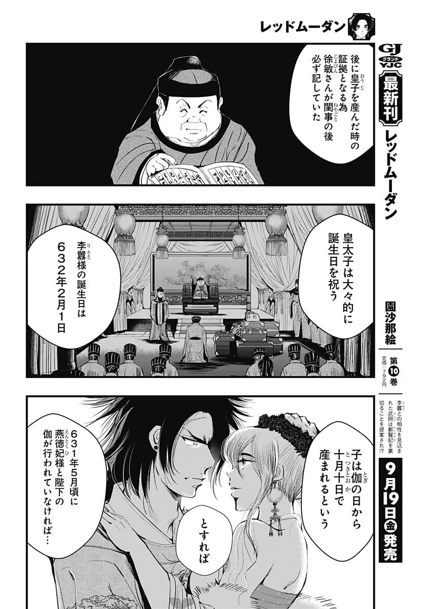 レッドムーダン 第81話 - 18