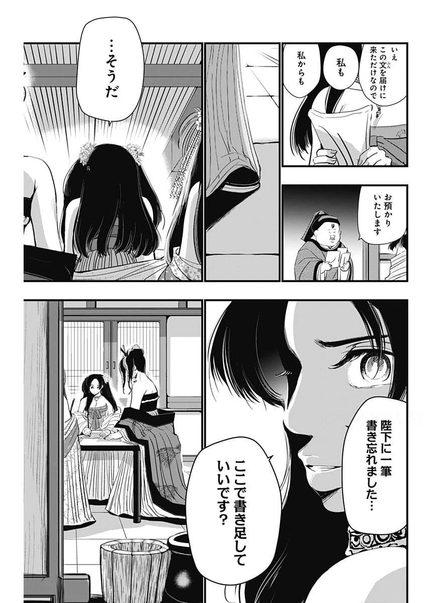 レッドムーダン 第80話 - 9