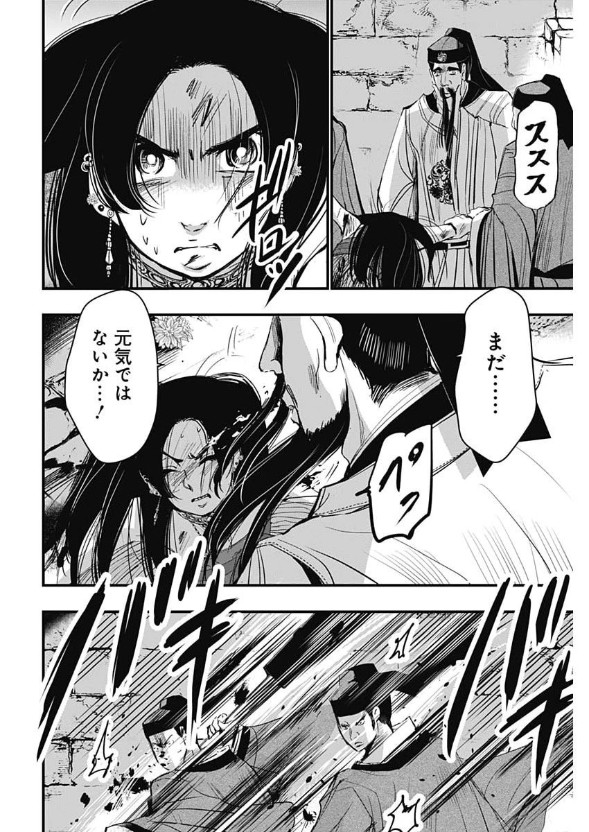 レッドムーダン 第83話 - 18