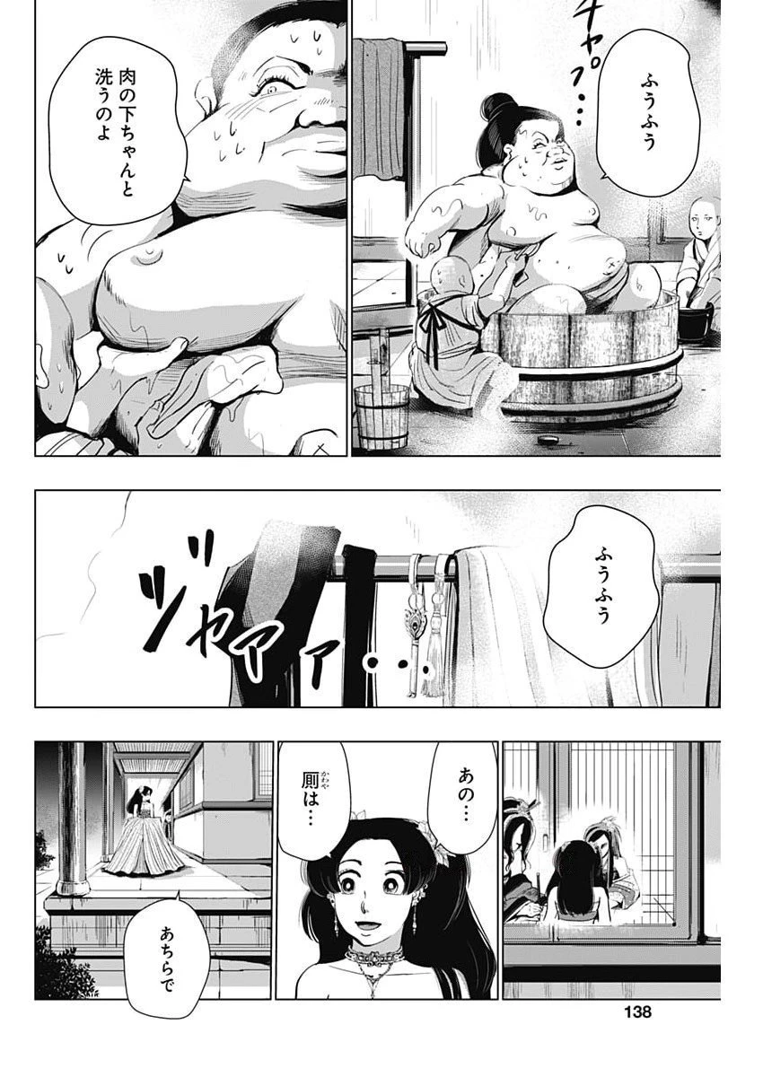 レッドムーダン 第80話 - 10