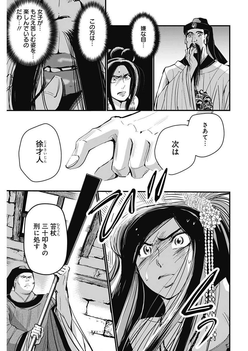 レッドムーダン 第83話 - 19