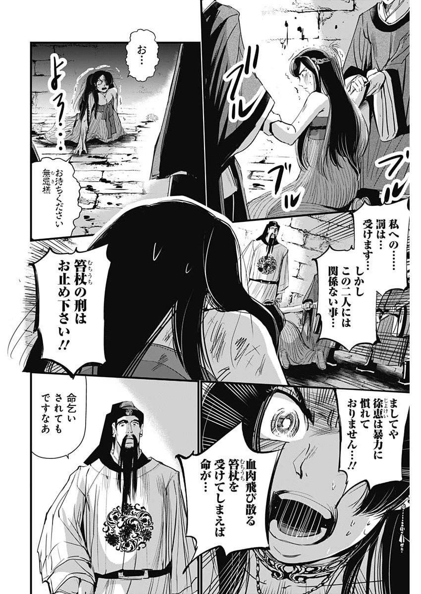 レッドムーダン 第83話 - 20