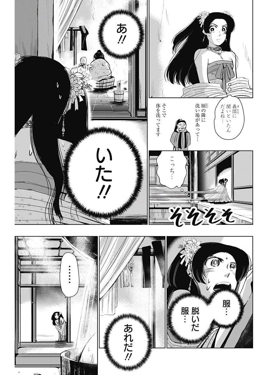 レッドムーダン 第80話 - 11