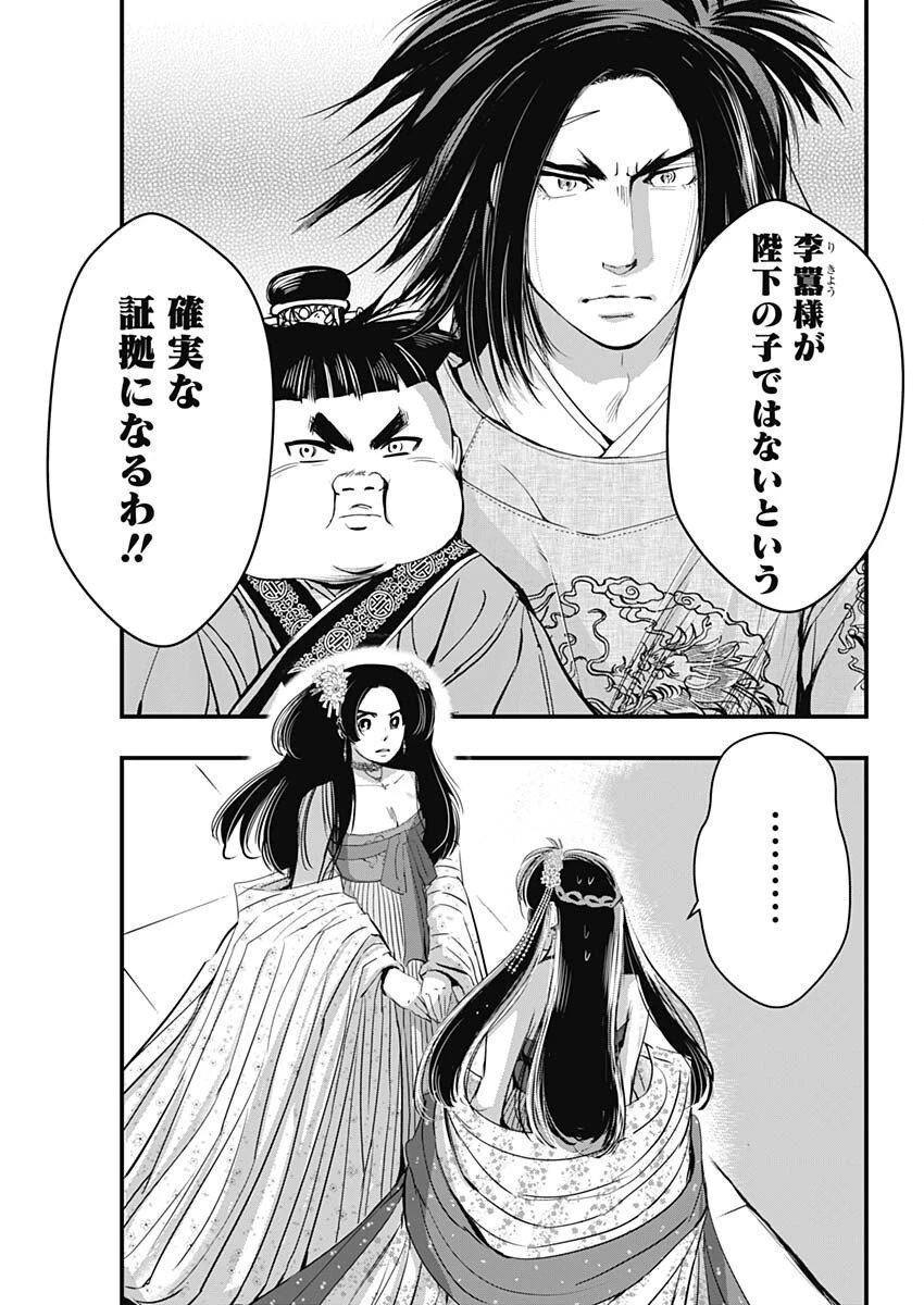 レッドムーダン 第81話 - 19
