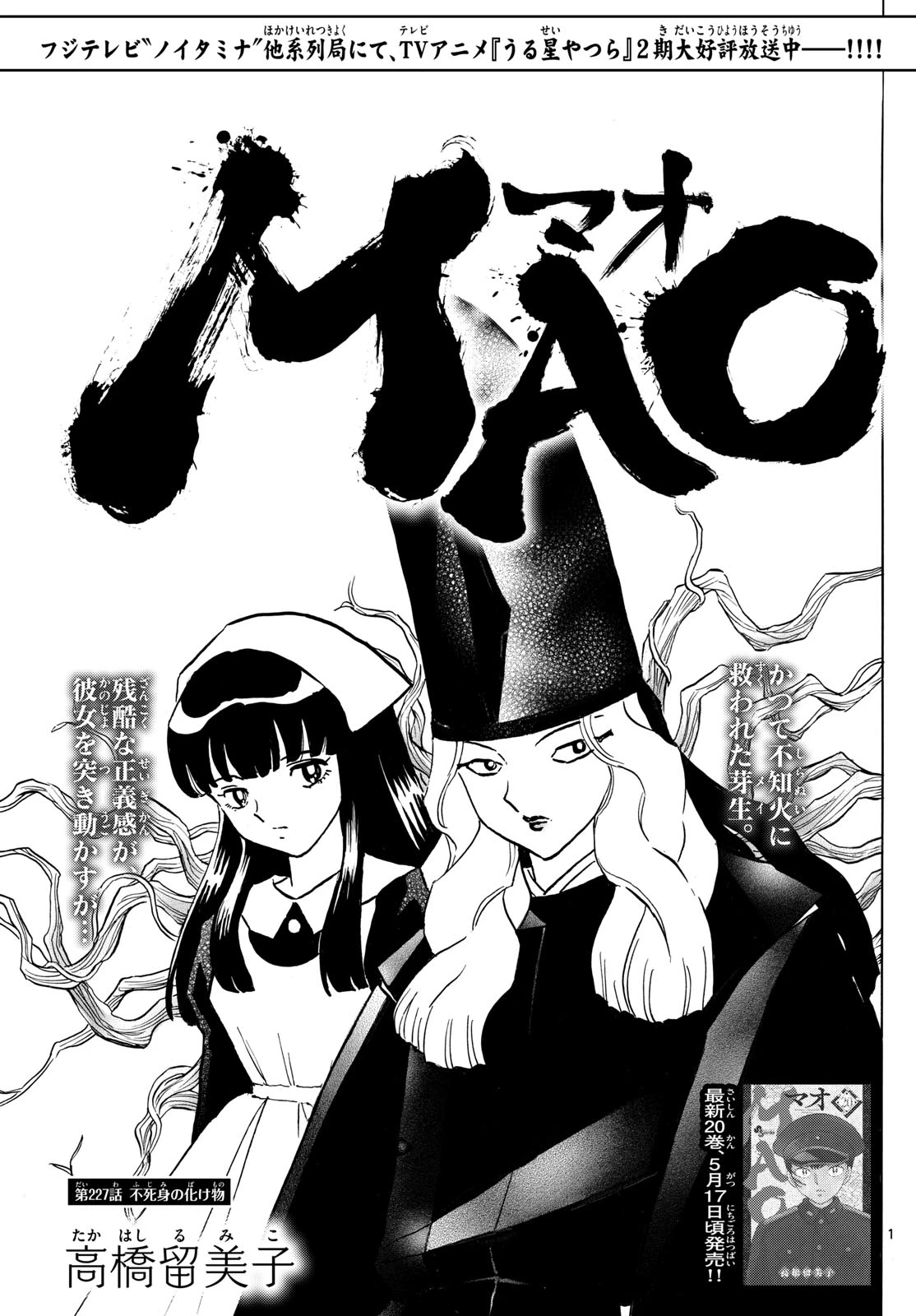 猫来 第227話 - 1
